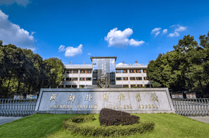 成都外国语学校国际班照片