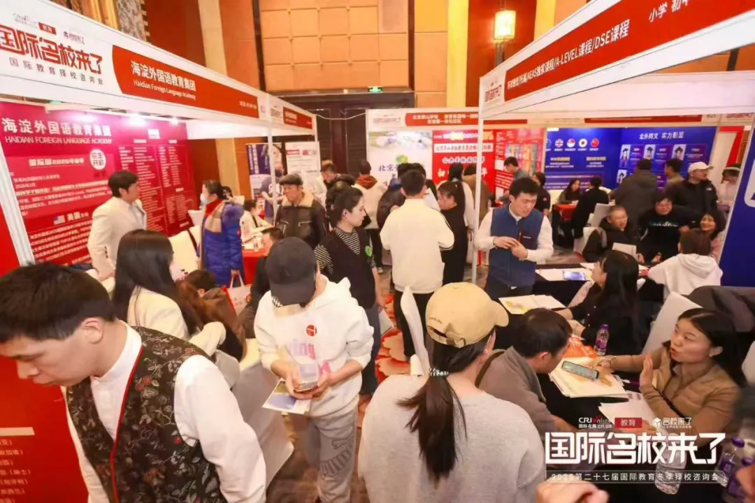 解锁个性化教育蓝图 | 名校来了北京第二十七届多元升学择校展精彩收官