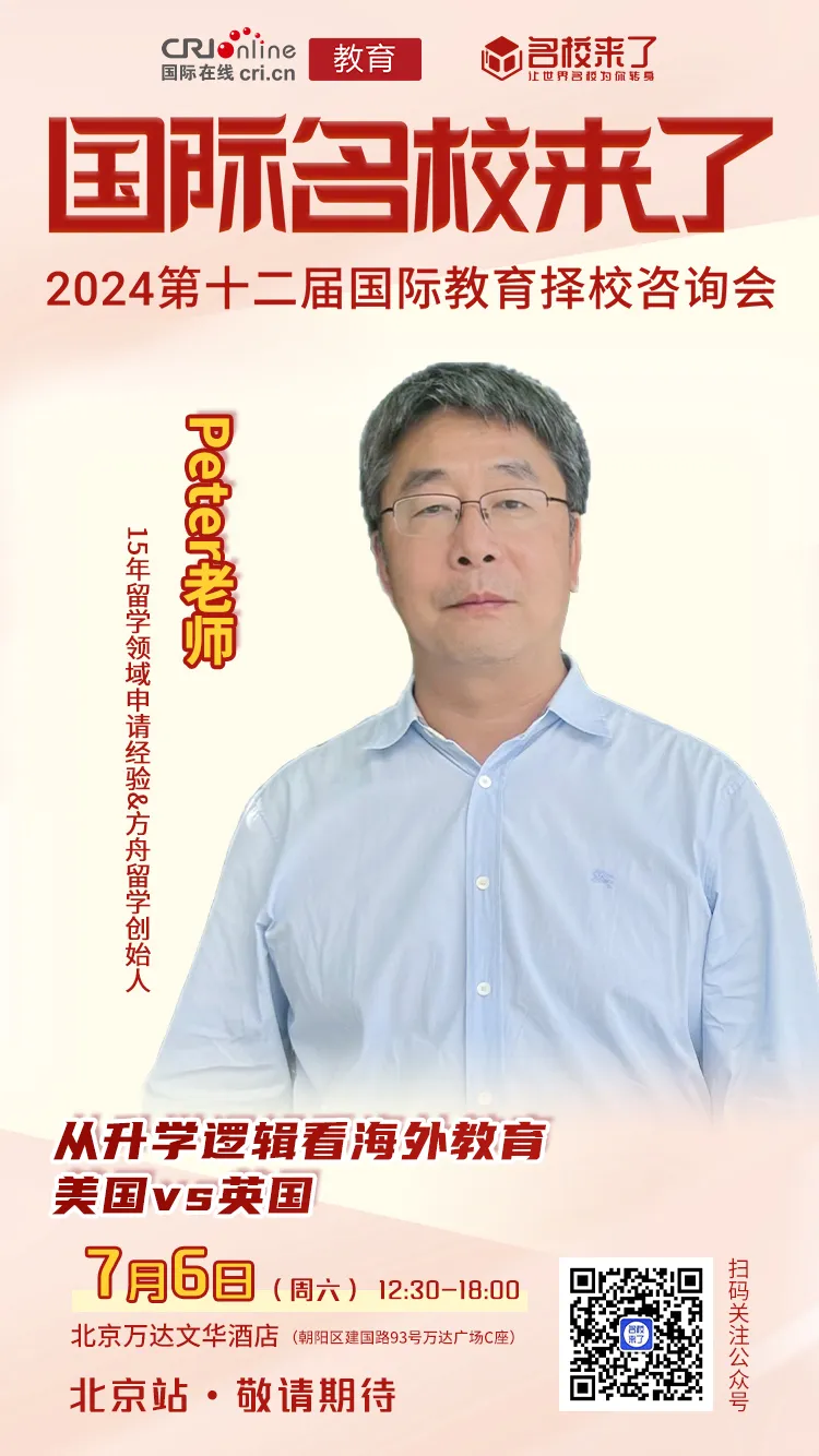 从升学逻辑看海外教育，美国VS英国