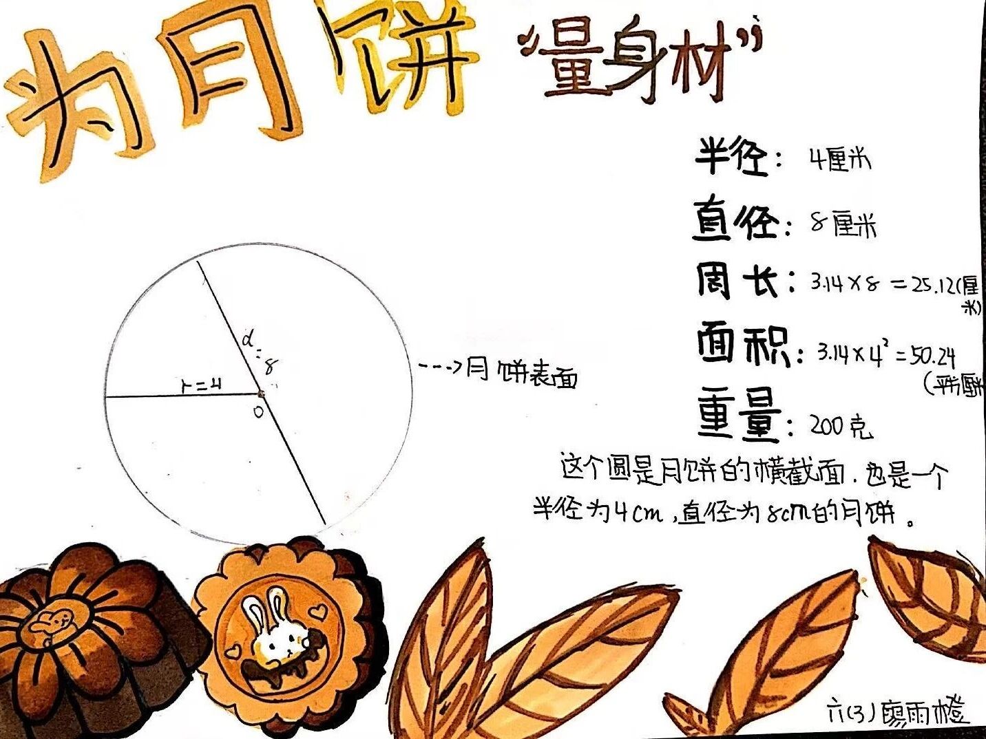 中秋的圆月,国庆的花坛,餐桌上的月饼,天空中的灯笼。