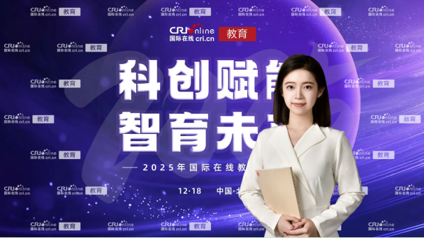 2025国际在线教育大会专访：学而思老师刘天贻