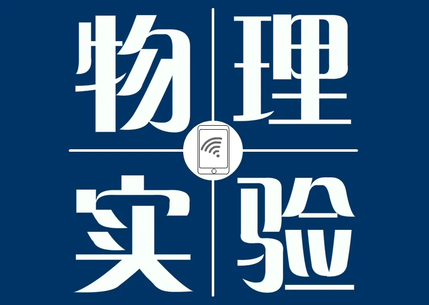 数据为王,实操得分!2026 年 5 月 CIE A-Level 物理 P3 实验考试全攻略,进实验室前必看高分技巧