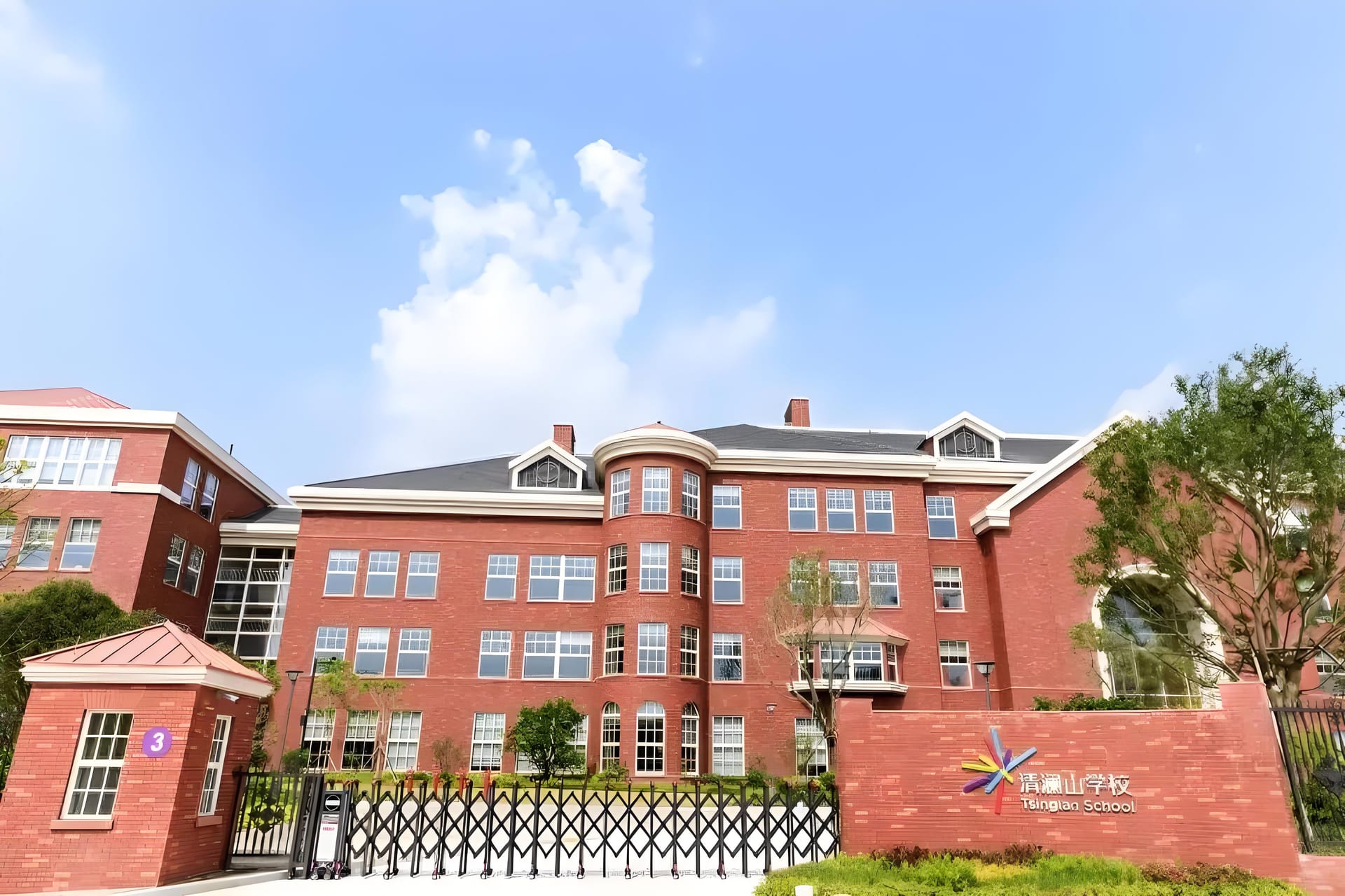 东莞清澜山学校
