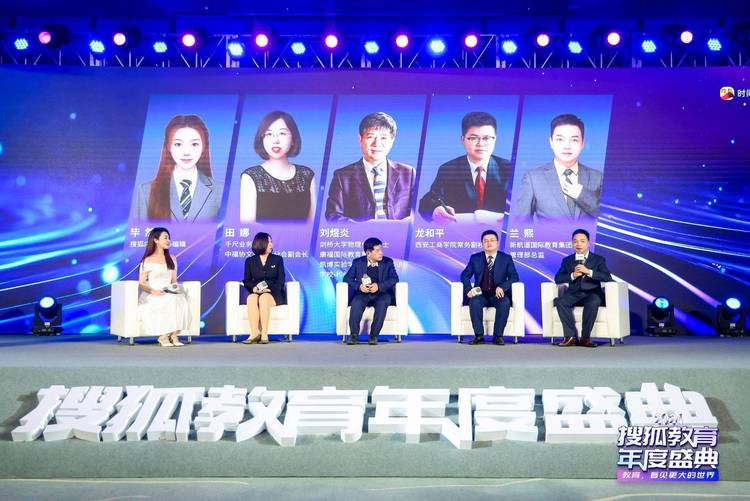 2024搜狐教育年度盛典在京举办 2024搜狐教育年度盛典在京举办