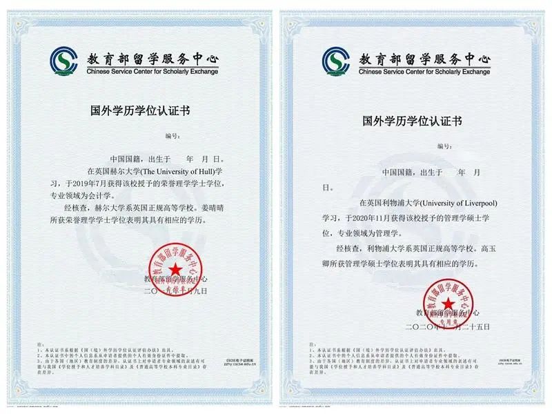 苏格兰学历管理委员会官方授权