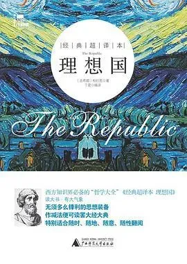 《理想国》(The Republic)