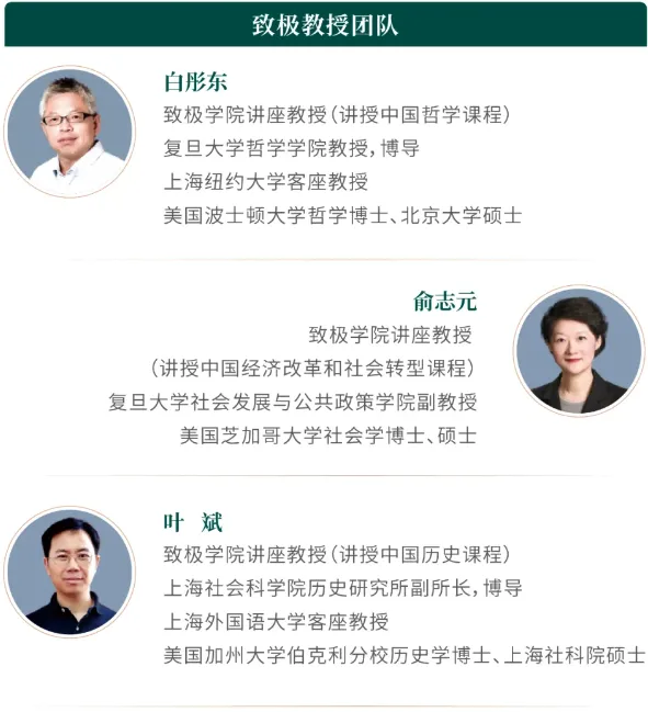 致极学院|三大核心特色