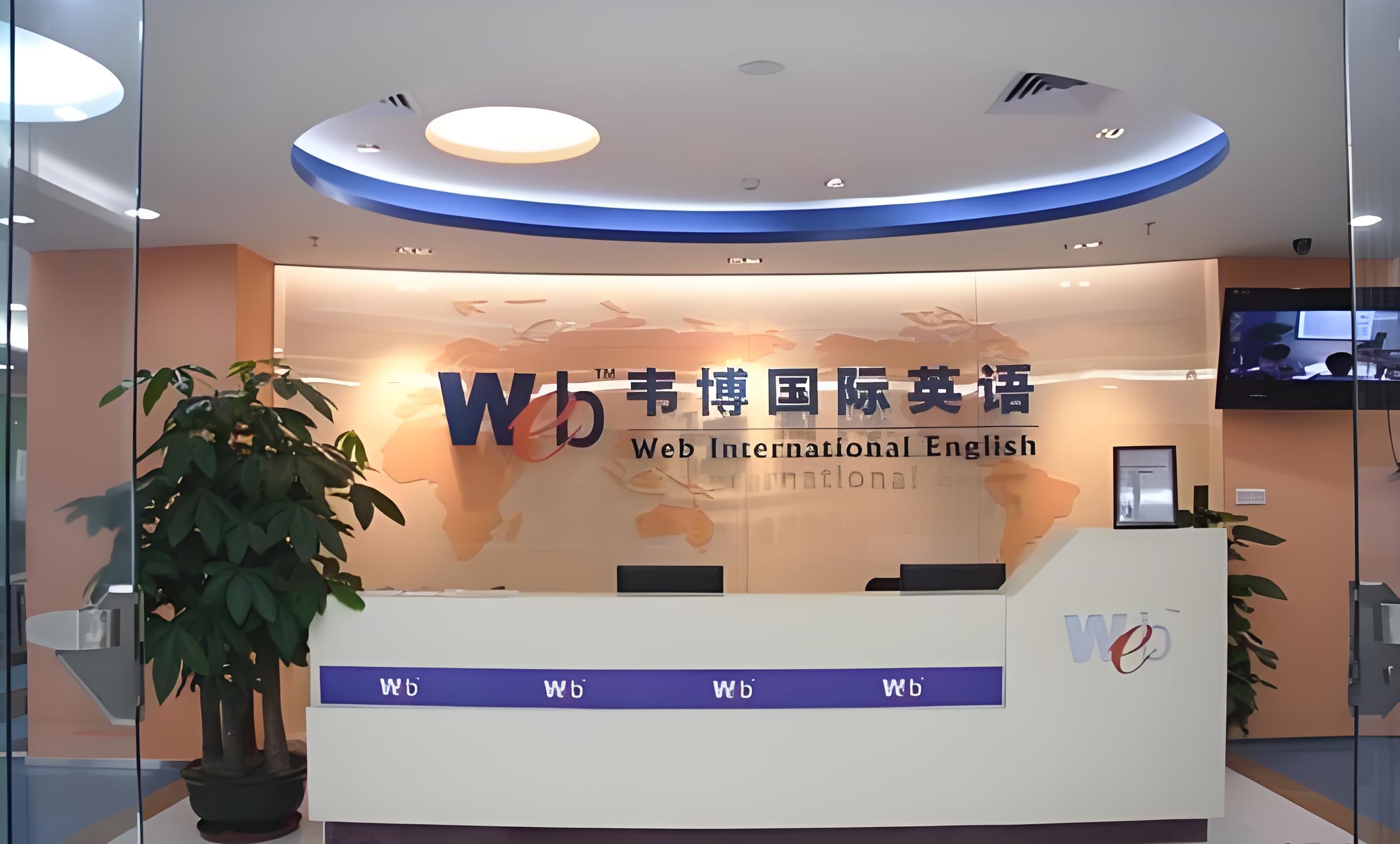 超有趣的韦博国际英语学校大揭秘来喽