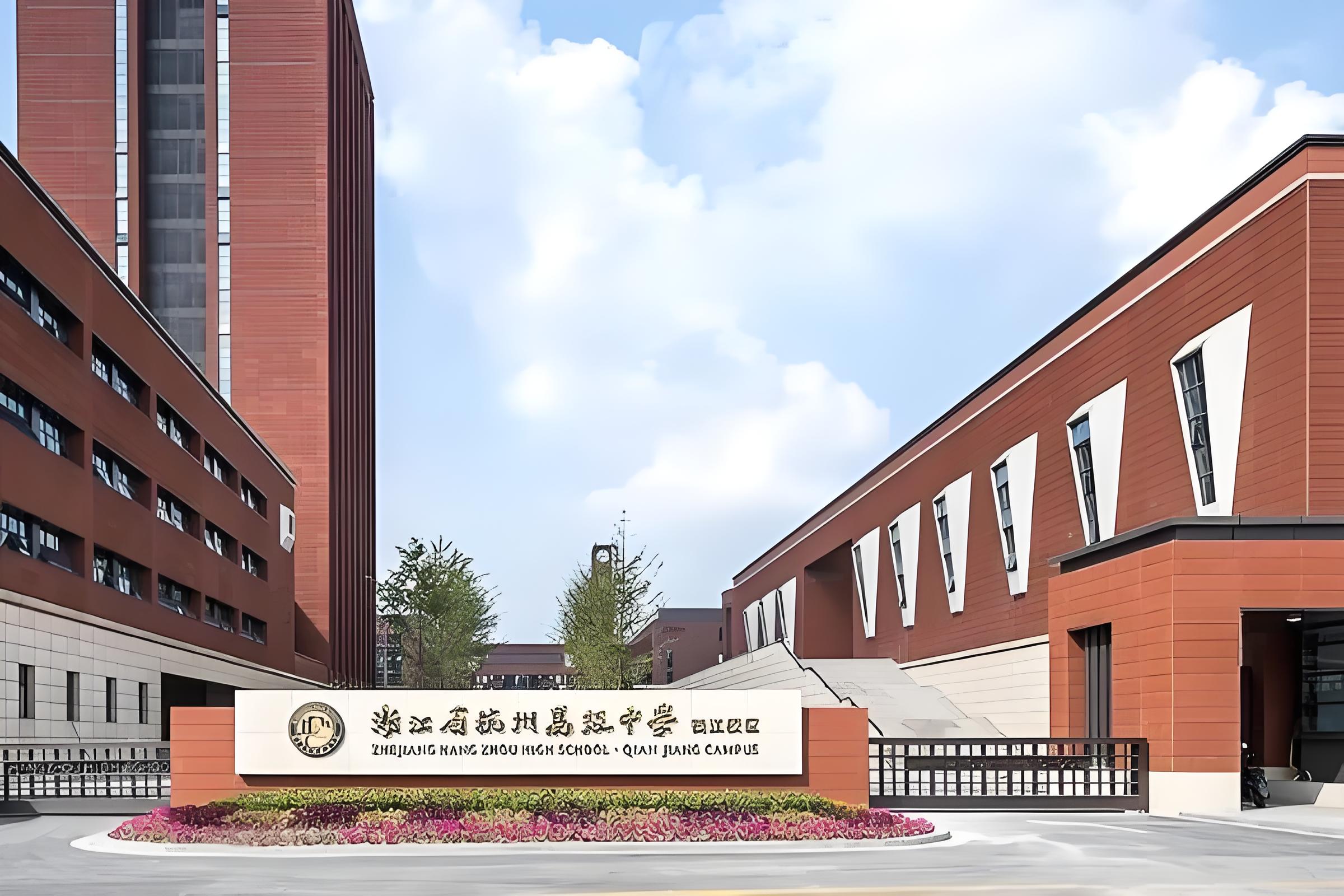 杭州国际学校(HIS)