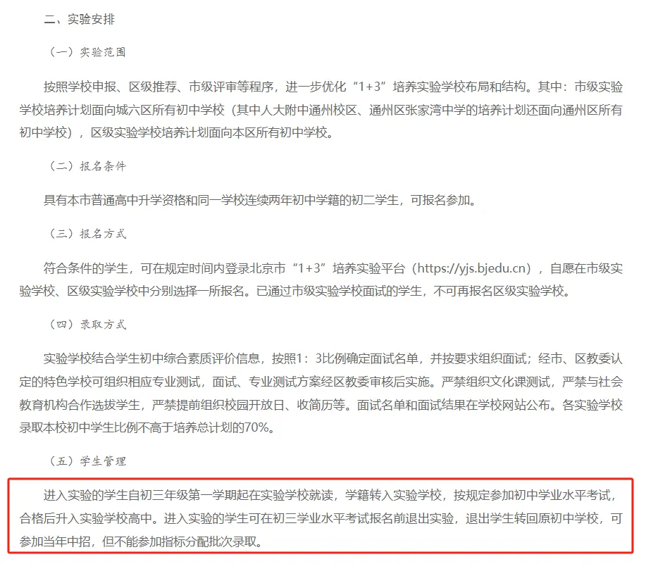 已经签约普高的1+3,还可以转轨国际校/申请公立国际部吗?