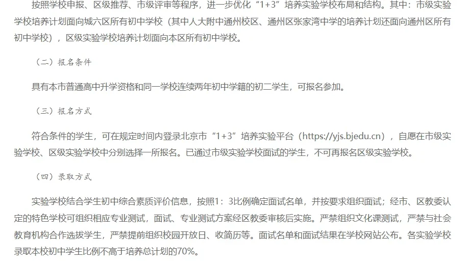 已经签约普高的1+3,还可以转轨国际校/申请公立国际部吗?