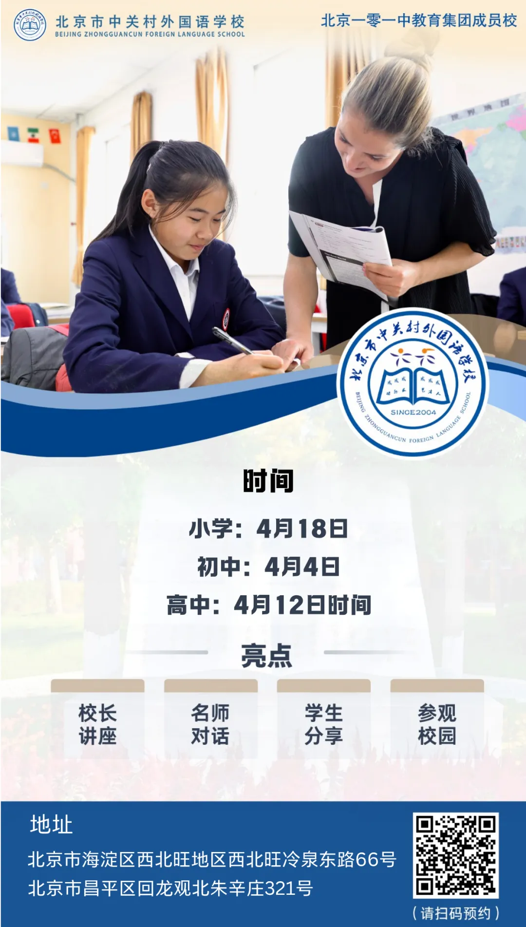 北京市中关村外国语学校