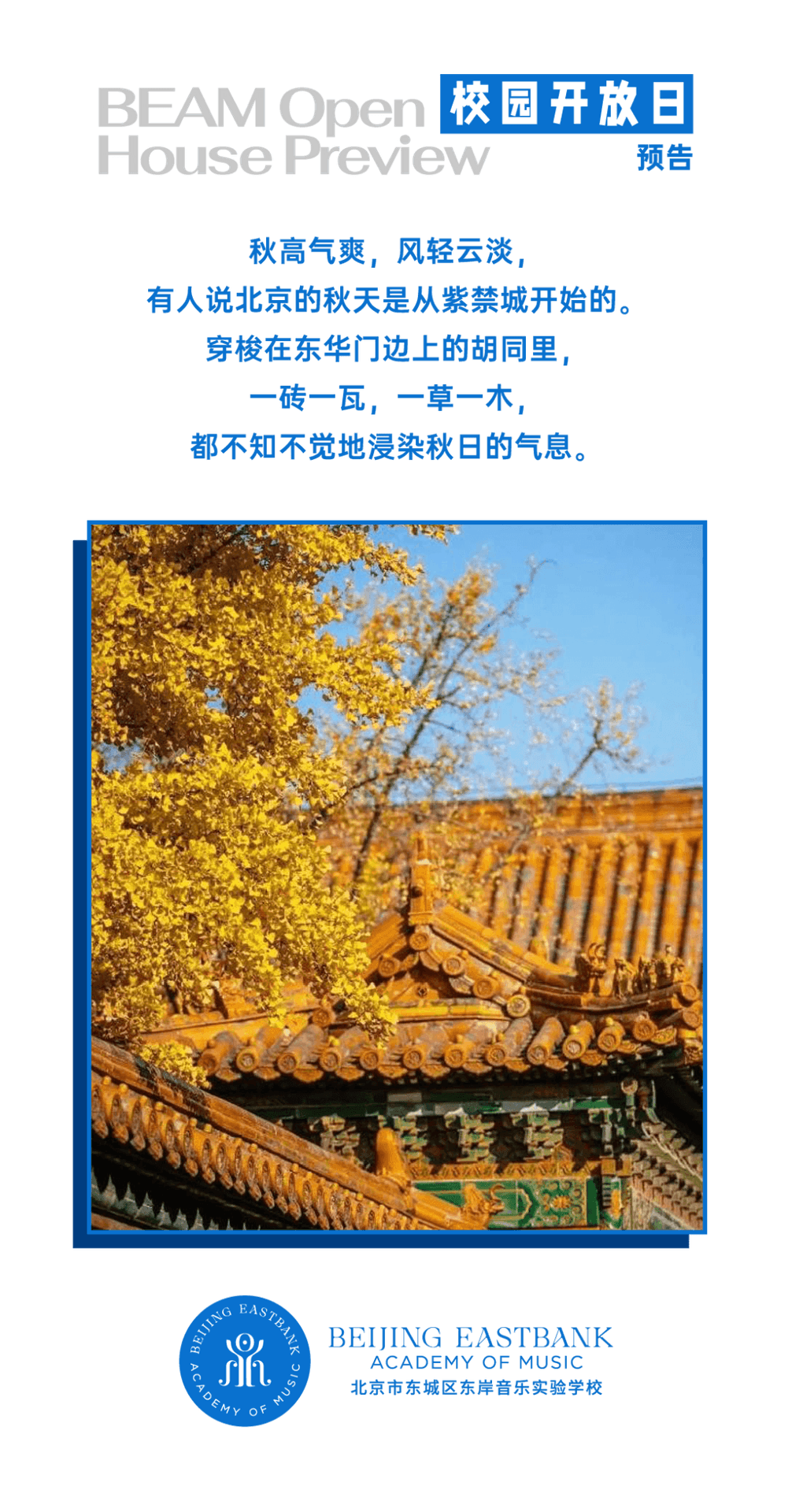 BEAM开放日预告 ︳如果你心怀梦想，正在寻找提供专业教育的国际化音乐学校