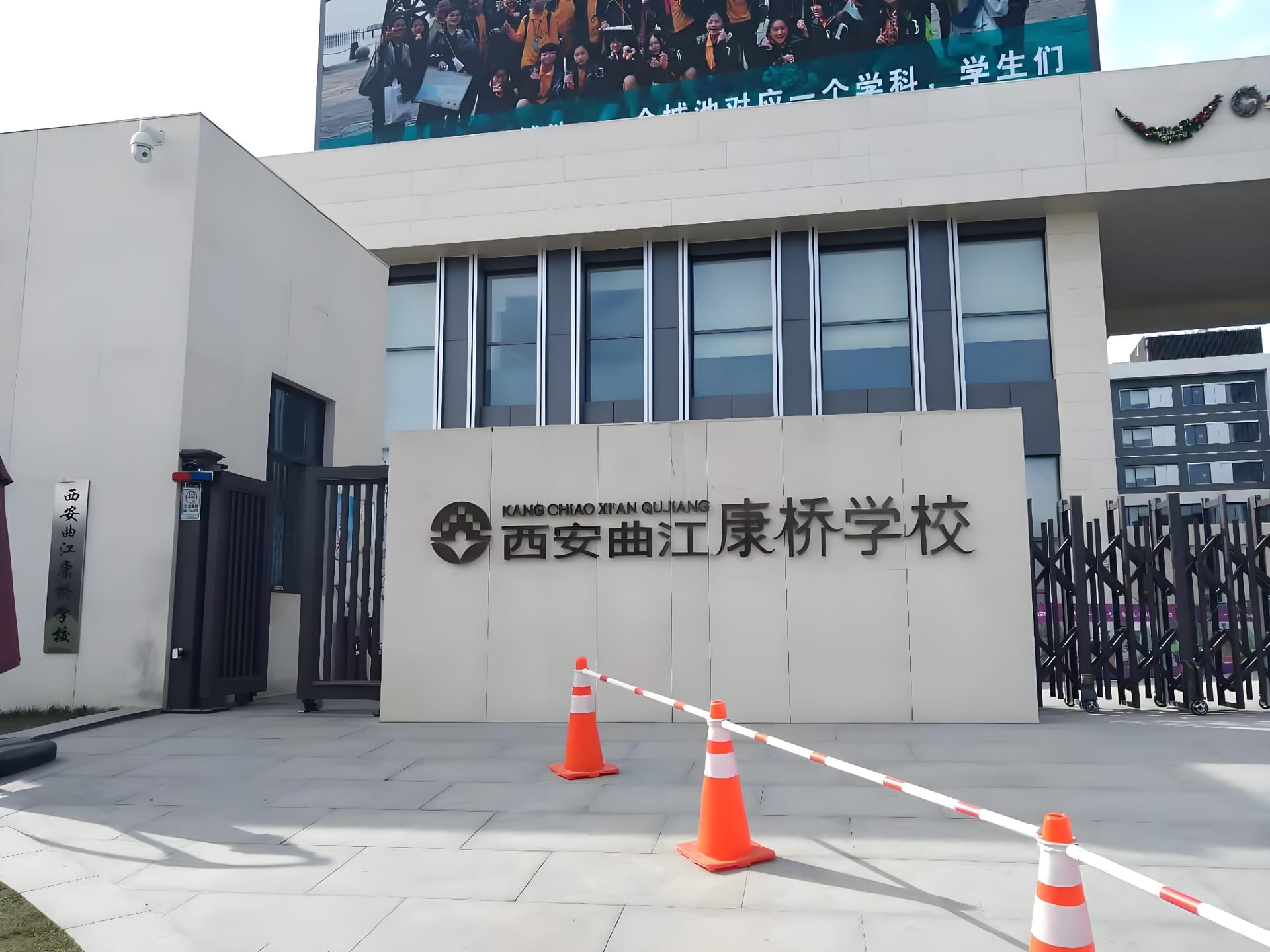 曲江国际学校