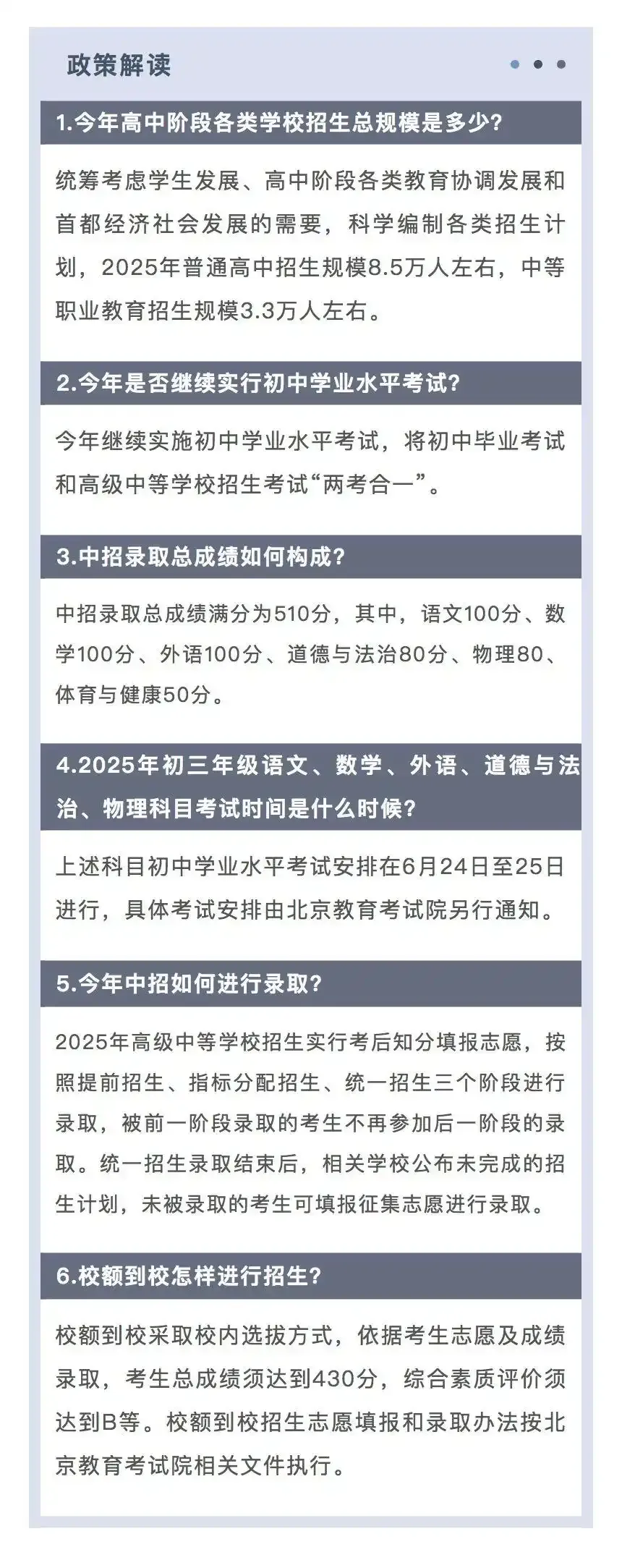 2025北京中招新政落地,3月22日(本周六)择校展会帮你破解升学焦虑