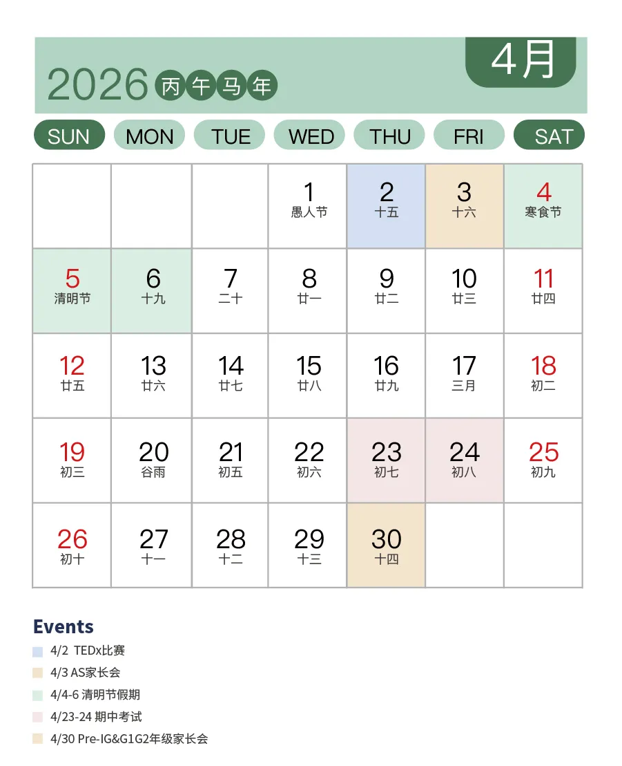 上剑校历 | 上外立泰剑桥2025-2026学年第二 配图 4