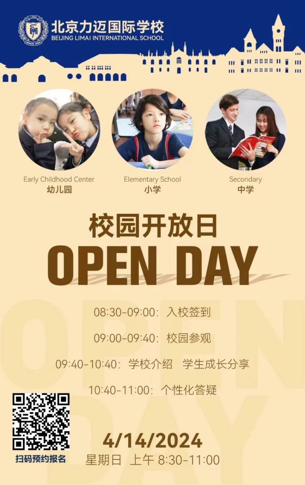 北京力迈国际学校作为一所具备k-12、成立早、底蕴厚、理念新