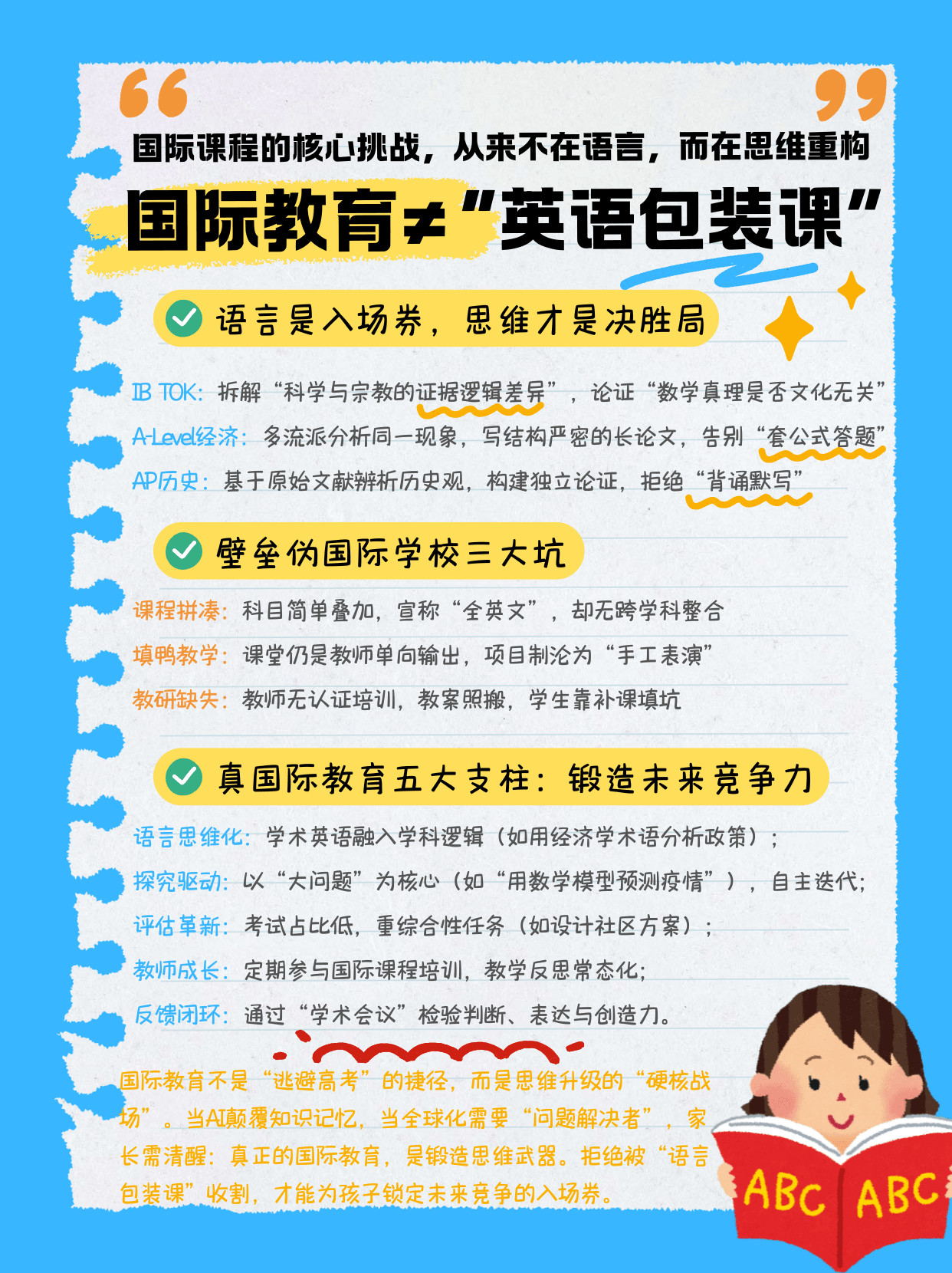 国际学校就是学英语+背洋教材? 考试比高考简单,还能直升名校?