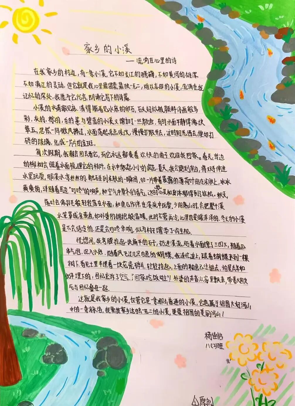 水清得能见水底卵石,水面静时像翠玉,微风过处碎成金斑