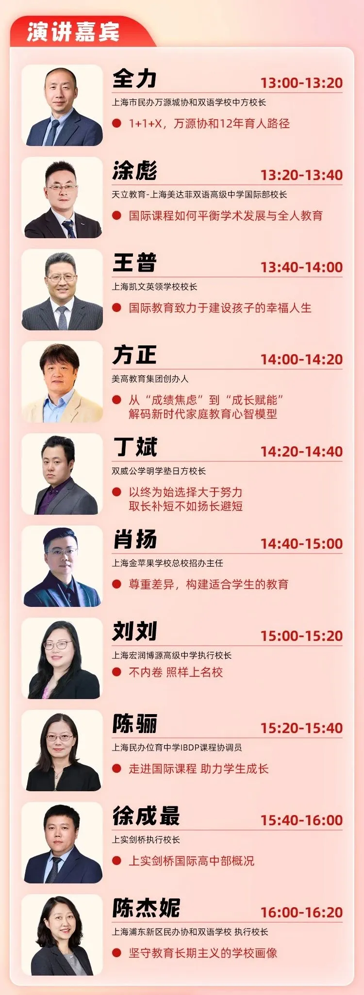 展会特别邀请了行业领军人物及名校长进行主题演讲