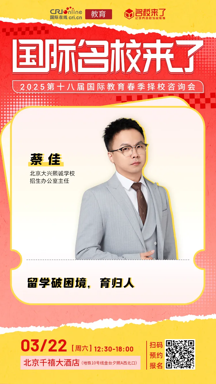 北京大兴熙诚学校招生办公室主任