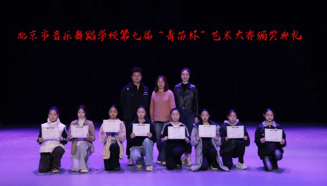 对于北京市音乐舞蹈学校的少年舞者而言