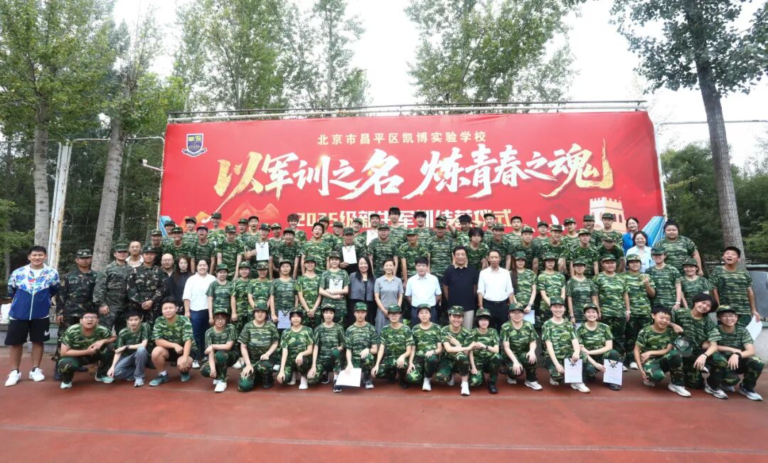 七天历练青春,三载逐梦启程!凯博2025级新高一军训完美收官