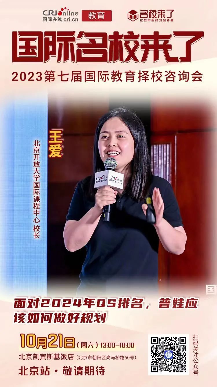 王爱:面对2024年QS排名,普娃应该如何做好规划