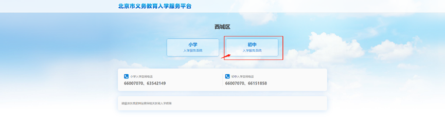 第一步:进入查询入口 ,点击初中入学服务;