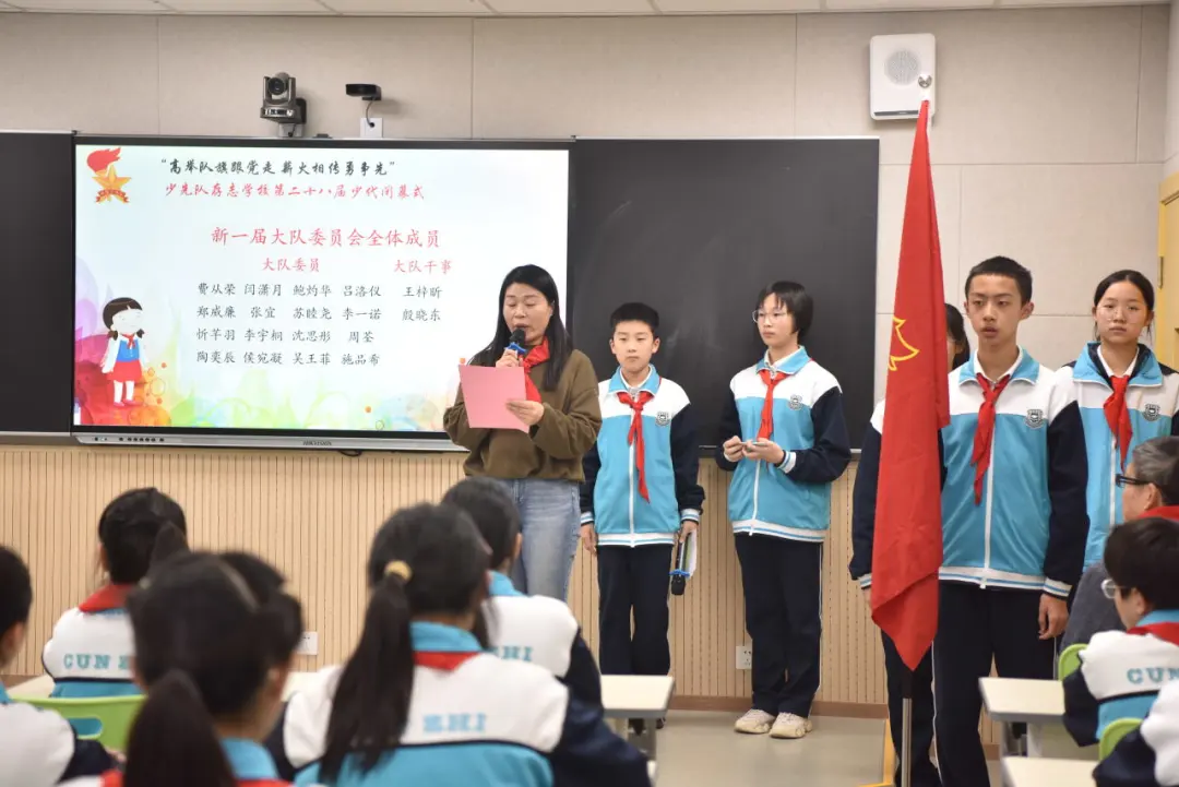 薪火传递,继往开来。德育处主任苏姗姗宣读第二十八届大队委员和大队