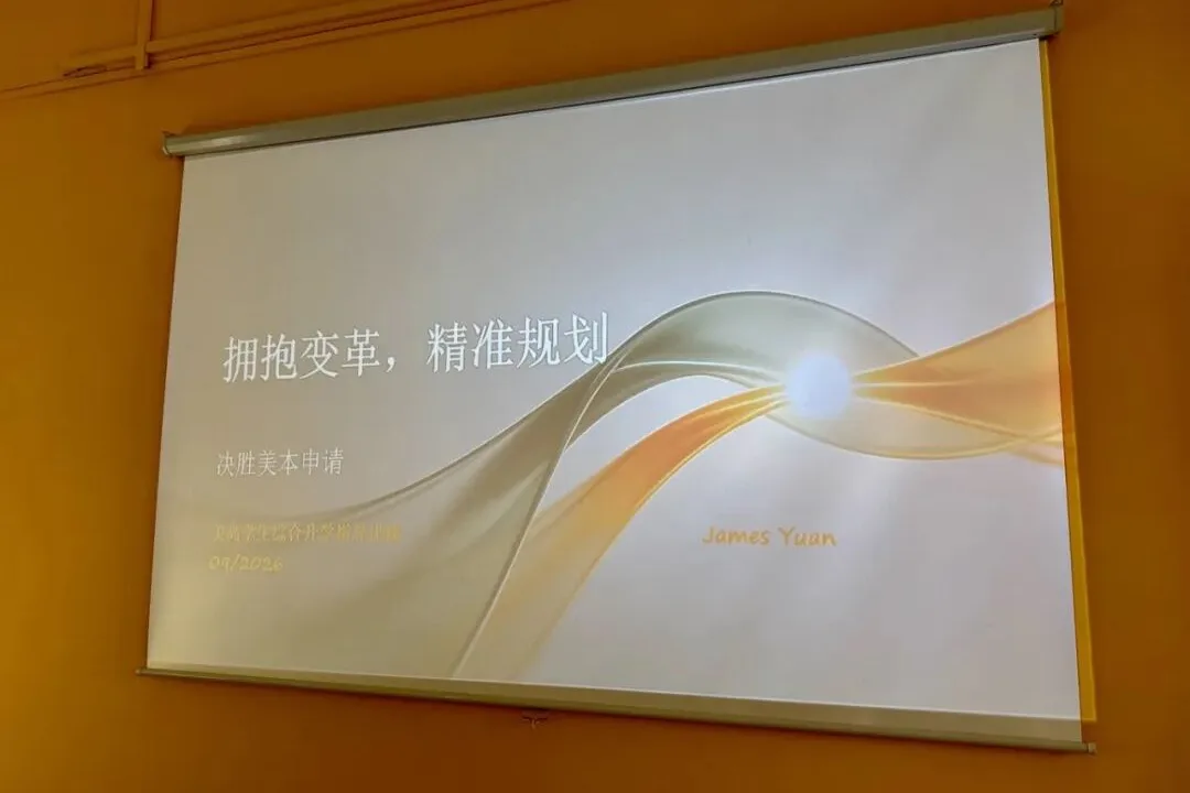上海蒙校升学规划论坛——拥抱变革，精准规划，助力申请
