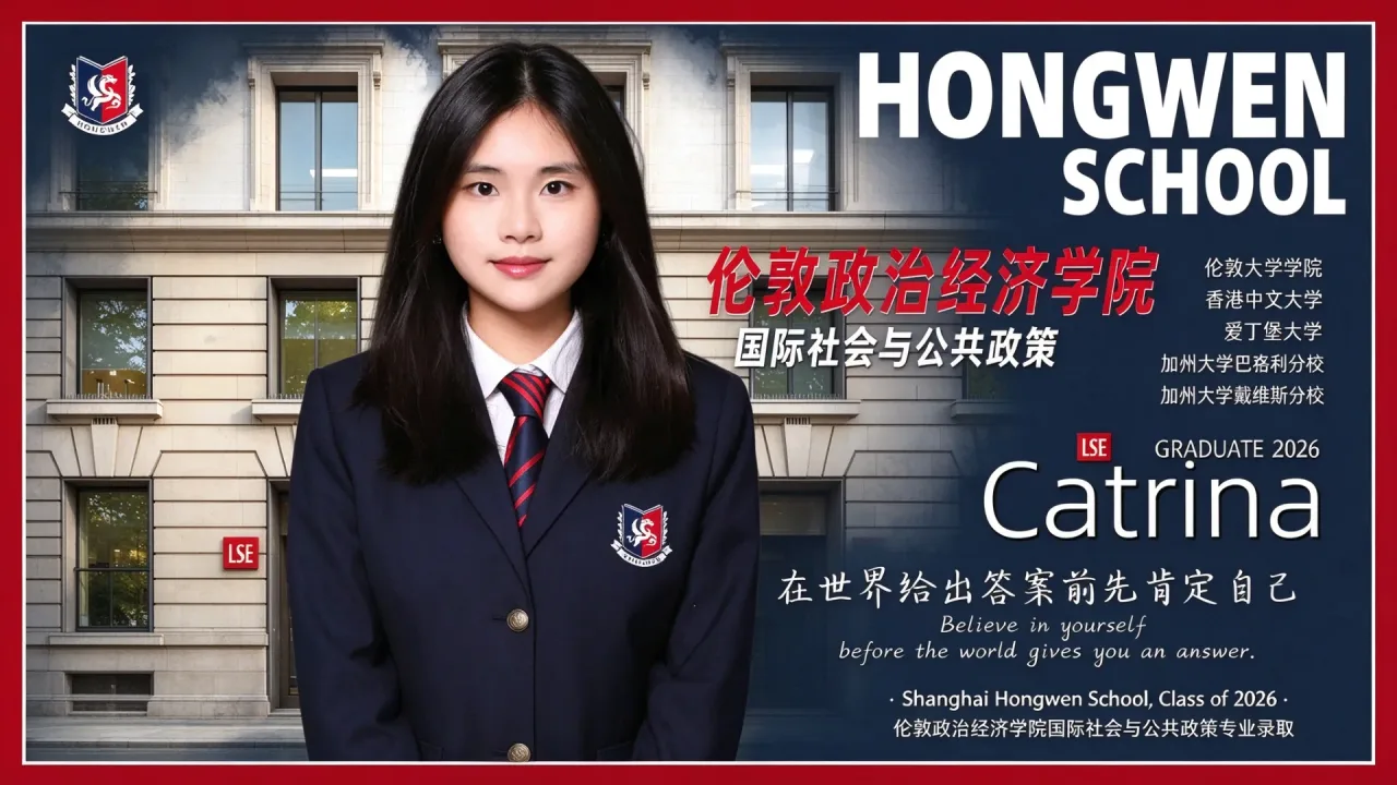 手握14封大学Offer、最终入读LSE的Catrina:在世界给出答案前,先肯定自己
