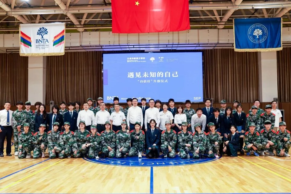 北京市新英才学校2026-2027学年第一学期九月升旗仪式暨理解月启动仪式