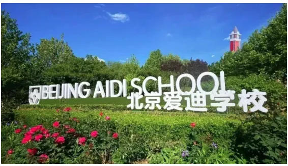 爱迪普高｜理念深耕，教研提质，四中专家深度赋能普高教学建设