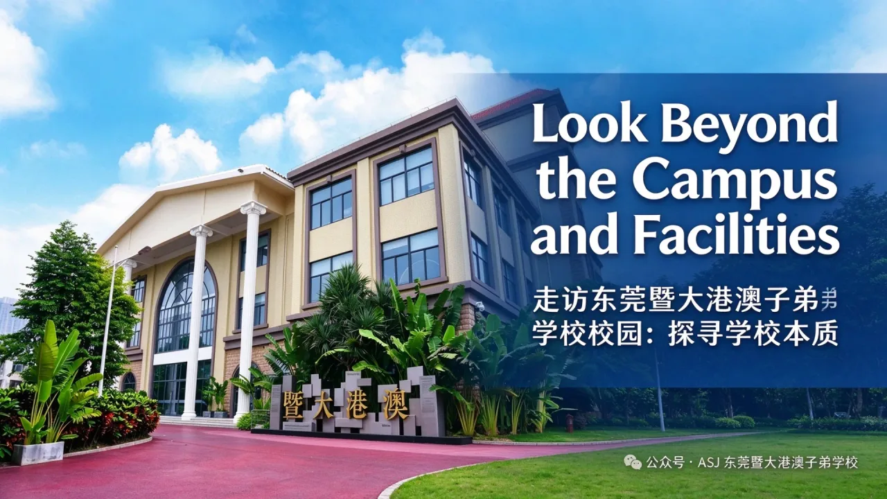Look Beyond the Campus and Facilities｜走访东莞暨大港澳子弟学校校园：探寻学校本质