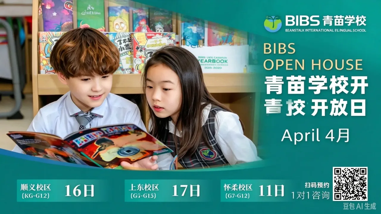 体育特长申世界名校更吃香！2026 北京体育特色国际化学校全盘点，学术 + 体育双优升学路径详解
