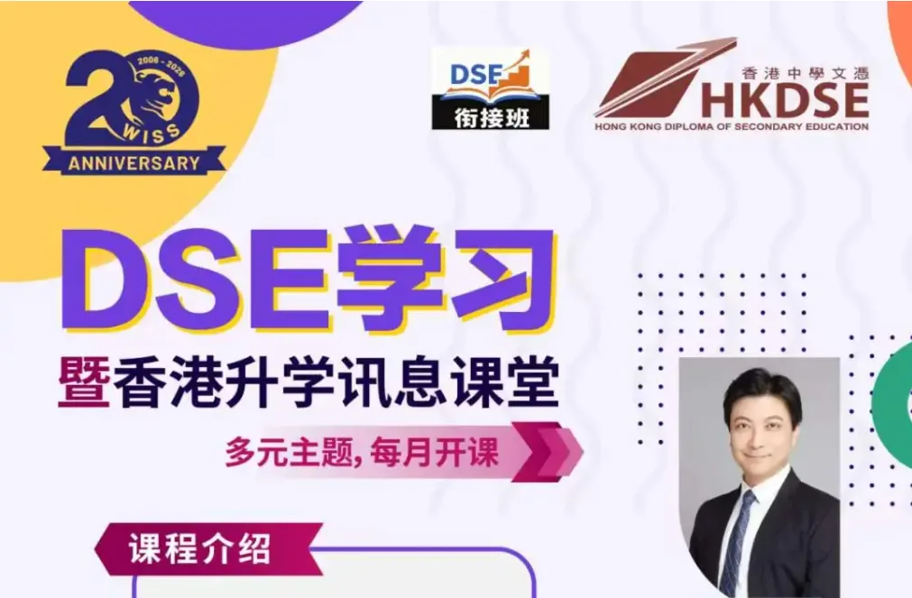 每月一课详解｜10月14日 走进本校香港初中课程，听在读学生真实分享
