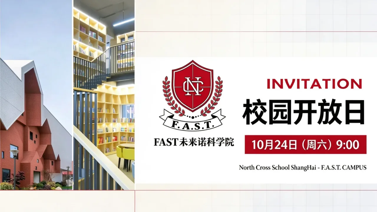 重磅!FAST未来诺科学院2026秋季首场校园开放日,10月24日如约启幕!