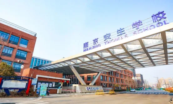南京安生学校：学业与身心双轨并进，有温度的国际化双语教育