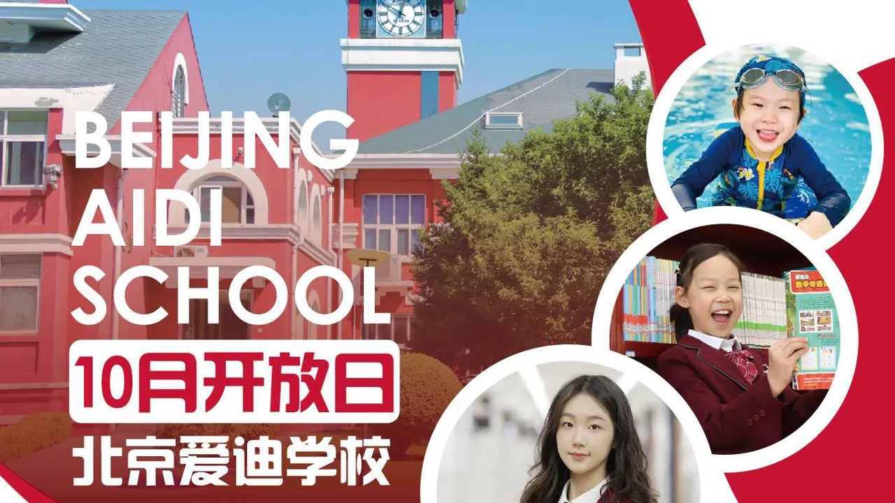 爱迪学校10月开放日 | 以秋为序,读懂教育的更多可能