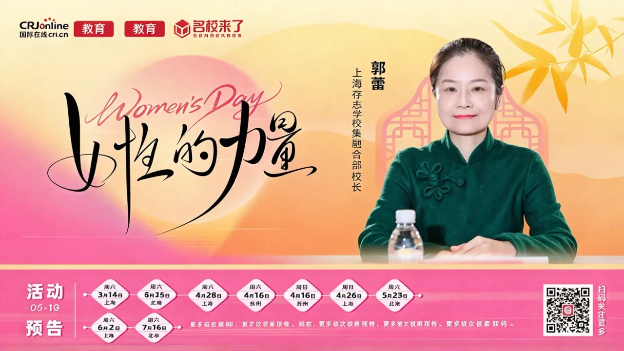 三八特辑 | 上海存志学校集团融合部校长郭蕾：用温暖教育点亮成长之路