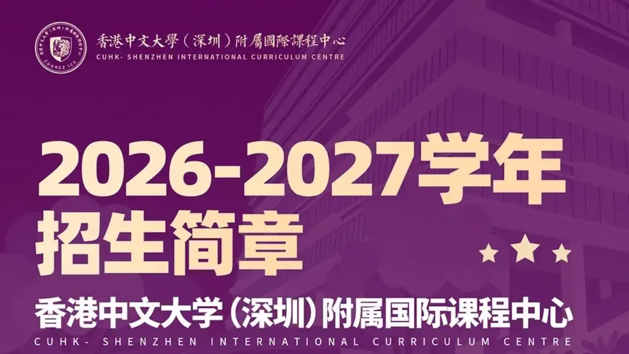 From Learning to Becoming | 香港中文大学（深圳）附属国际课程中心招生公告