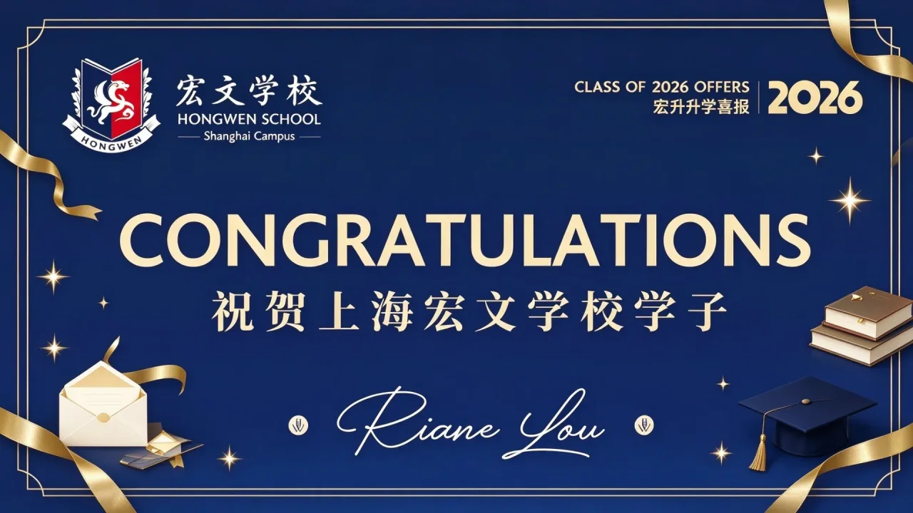 Offer捷报 |上海宏文学校 2封牛津大学offer重磅来袭！