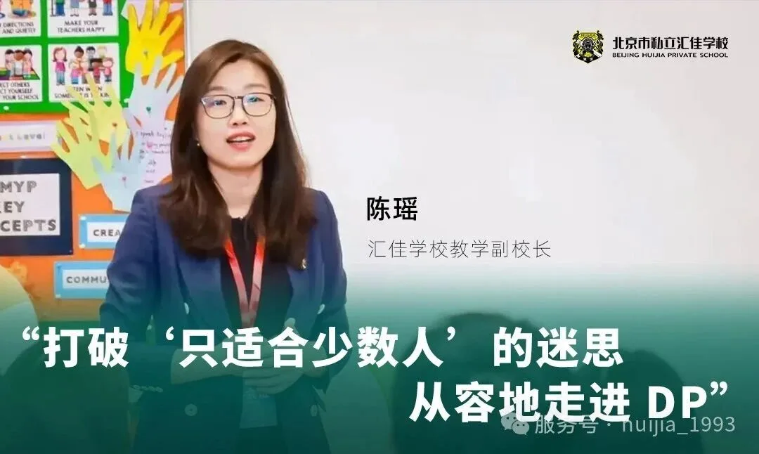 IB官方研讨会，汇佳受邀分享教学经验