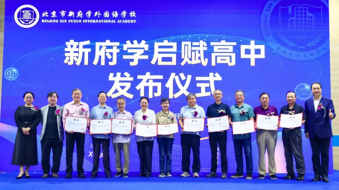 9大学科教研，11次学情深挖…… 北京新府学启赋高中国内部月评估表彰大会：短短一个月，孩子们已然收获跨越式成长！