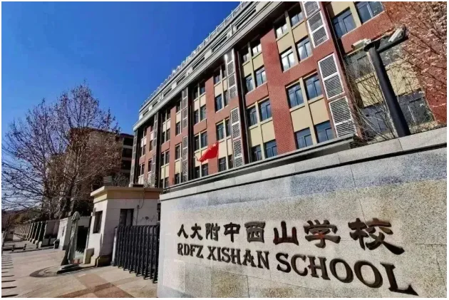 10月31日名校来了择校展｜【人大附中西山学校国际部】邀您一站式解锁全学段多元升学通道