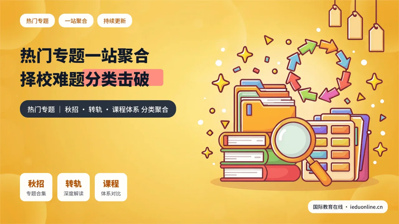 头部报录比10:1、尾部招不满：2027择校先看懂国际学校的“两极分化”