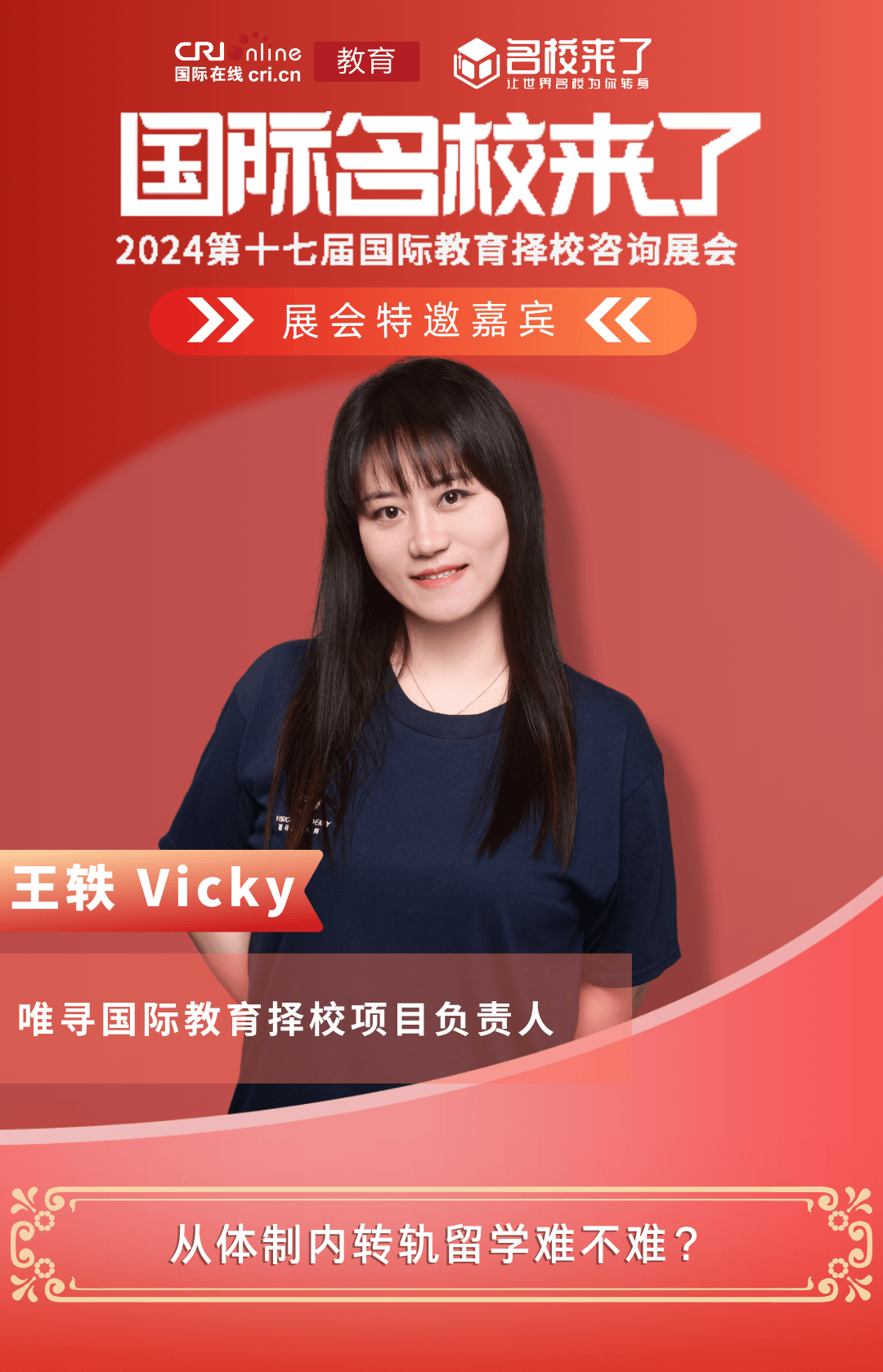 深耕教育行业多年,精通体制内外教育现状;