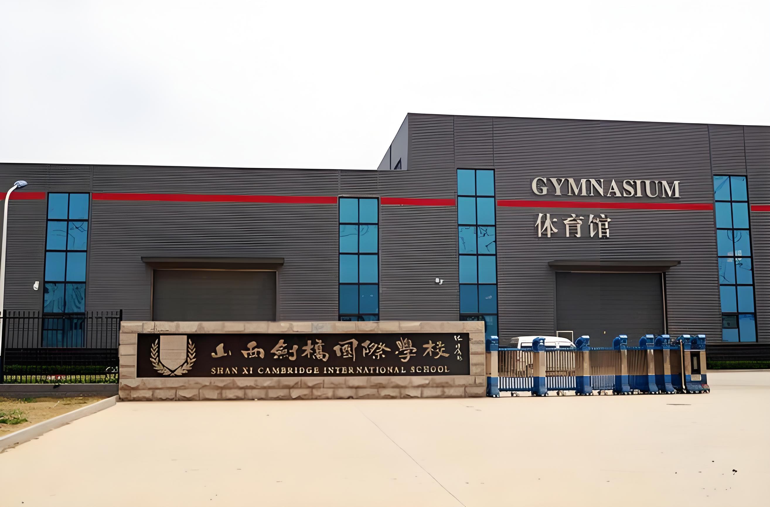 山西剑桥国际学校怎么样?
