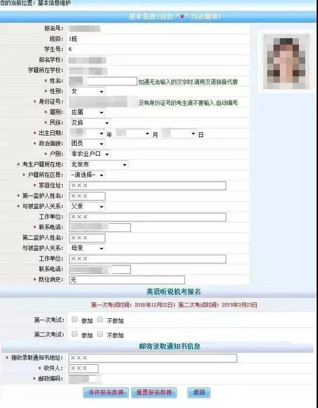 如果考生发现自己个人的基本信息数据不完整或有错误